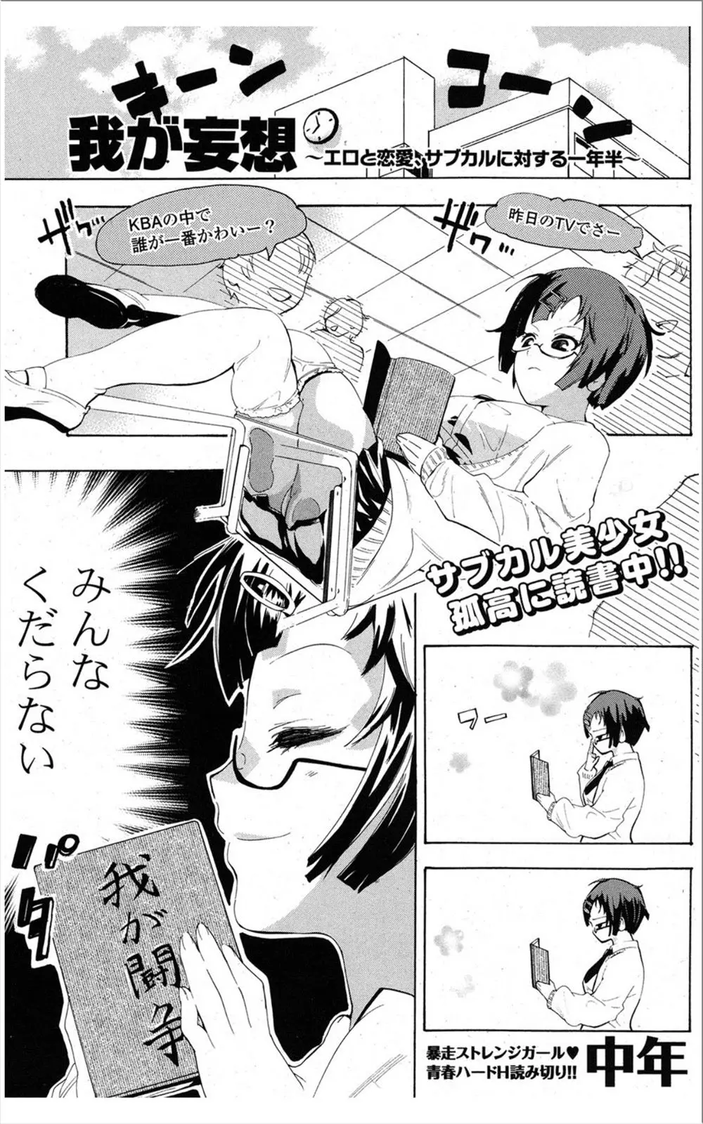 【エロ漫画】妄想と読書が好きなメガネ女子校生がクラスメイトのイケメンを襲って学校の屋上で野外セックス！外見には合わないエロ下着を穿いて巨乳で誘惑しちゃう変態女子がヤバすぎる件