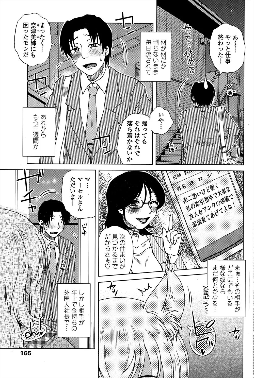 【エロ漫画】姉が強引に褐色の外人女社長を押し付けてきたが、彼女がやたらと積極的に誘惑してきて我慢できず激しく中出しセックスしてしまうサラリーマン！