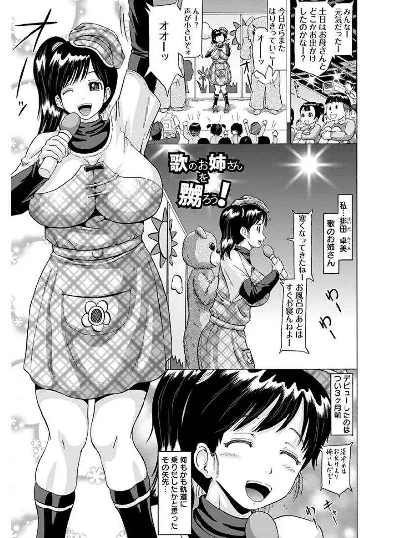 【エロ漫画】歌の巨乳お姉さんが借金取りに媚薬いり浣腸されてバイブで責められ子どもたちの目の前で放尿脱糞、生挿入で中だしアナルセックスさせられる！