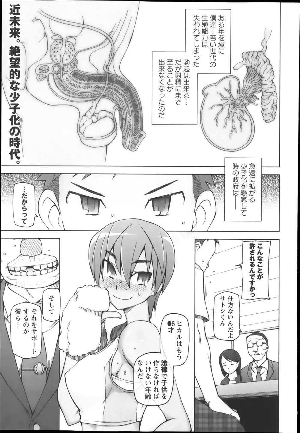 【エロ漫画】繁殖能力が劣り勃起できくなった男の代わりに政府から派遣された種付け専門の中年親父に日焼けJKがNTRセックス、しつこく濃厚なセックスにJKはビッチに成り果てる！