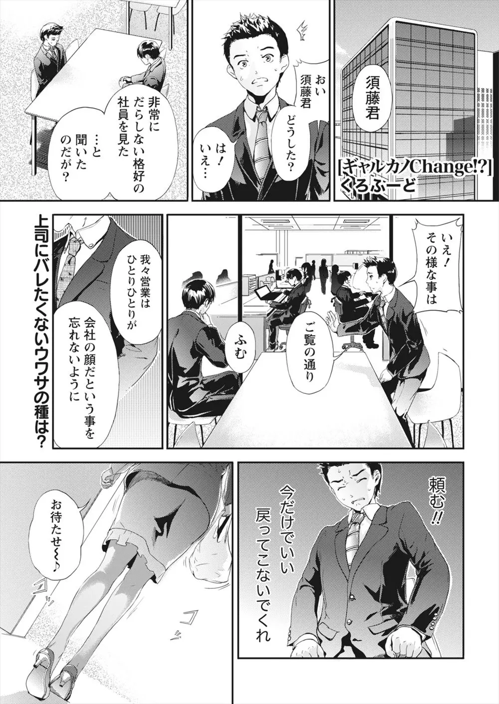 【エロ漫画】男子トイレでパイズリしているギャルの巨乳OLが転勤させられそうになったので黒髪にして上司に謝る許されたOLがお祝いにリーダーと生挿入でイチャラブ中だしセックス！！