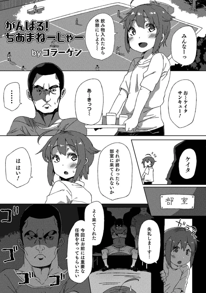 【エロ漫画】チアガールの格好をしたマネージャーの男の娘がオナニー男にぶっかけられた後、フェラやアナルファックで激しく突かれて生挿入中出しする乱交ゲイセックス！