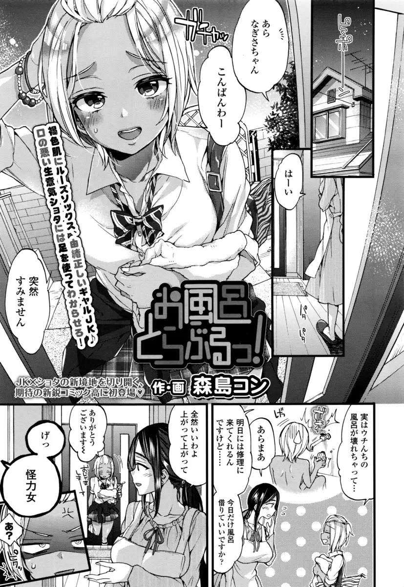 【エロ漫画】幼なじみの巨乳黒ギャルがお風呂を借りにきてショタの男の子とおねショタセックス、生挿入で中だししてバックからアナルセックスもしちゃうwww