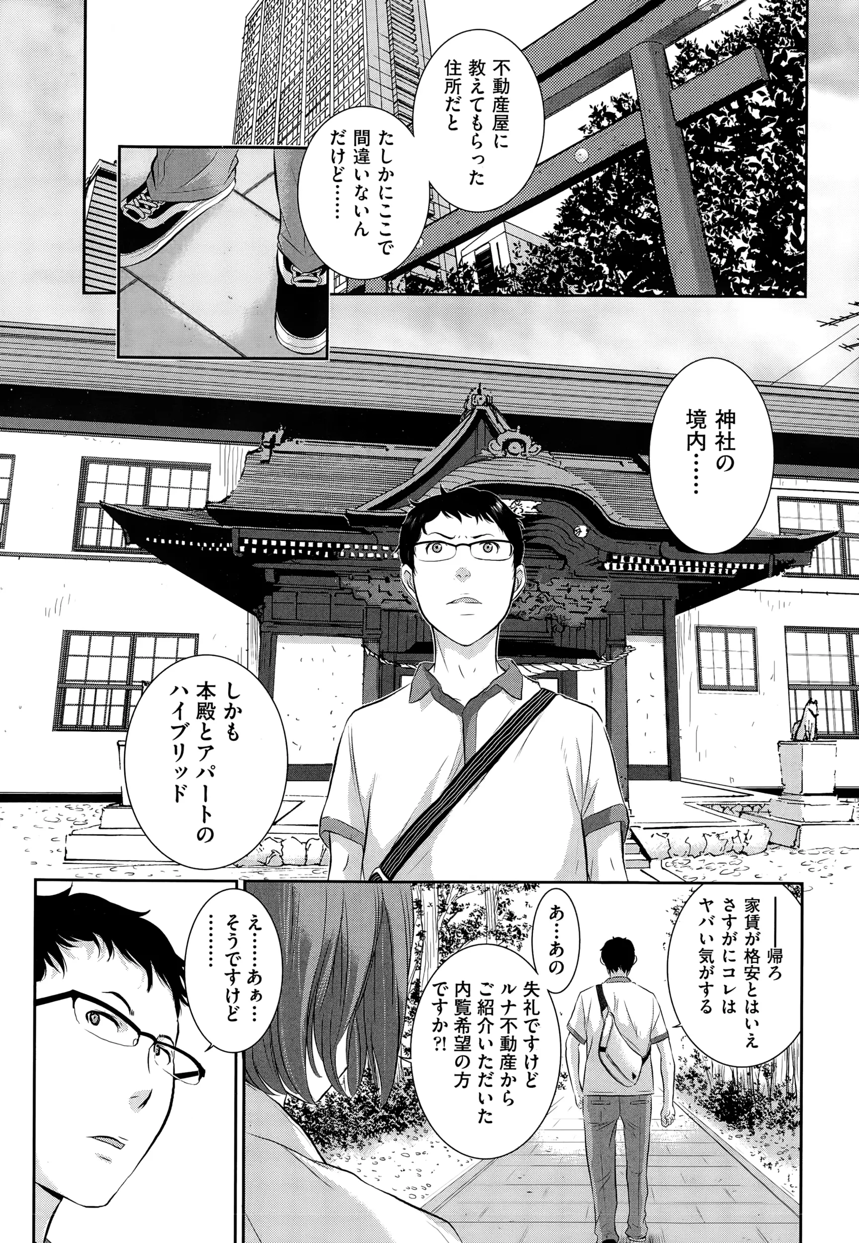 【エロ漫画】神社の敷地にたっているアパートに入居希望の男がやってきて巨乳巫女の姉妹にエッチされてしまってフェラチオや中だしセックスする！