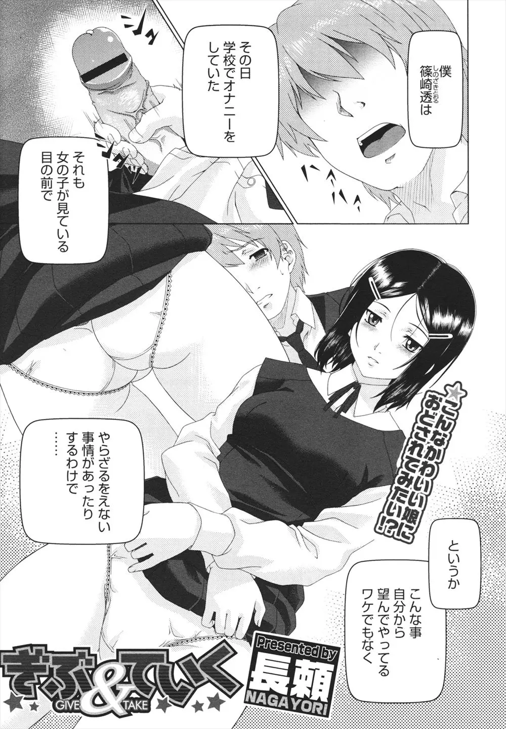 【エロ漫画】女子更衣室を盗撮していたらおとなしい美乳JKに見られてしまって脅されてオナニーをさせられる！チンポをフェラチオしてもらってクンニｗｗｗ