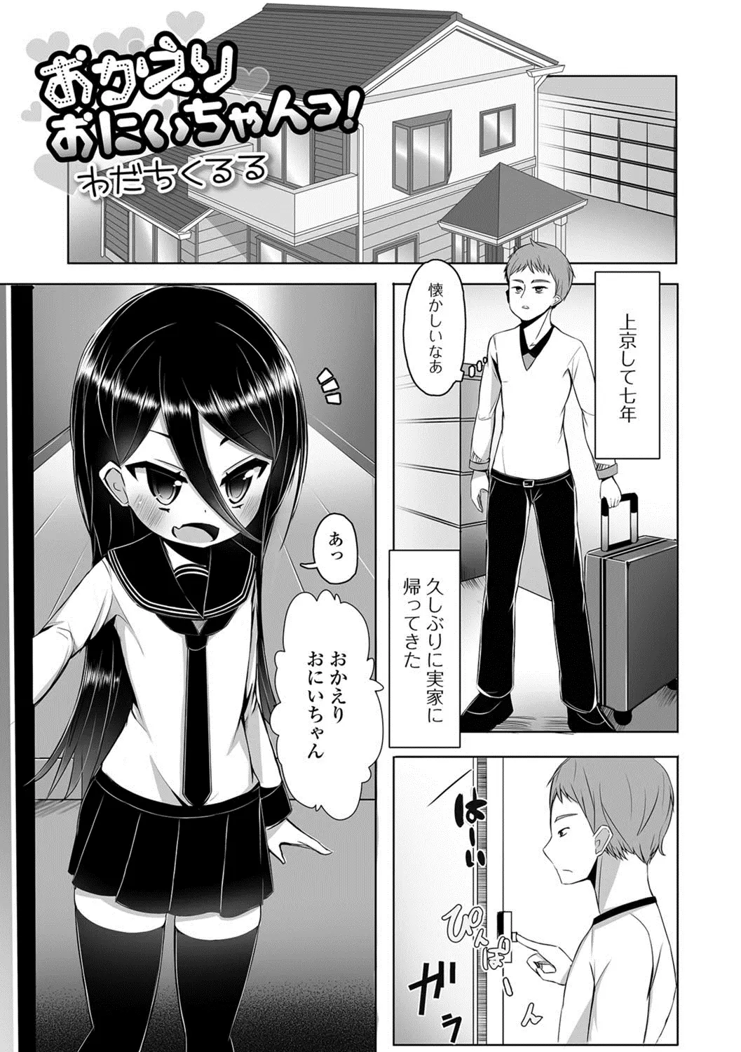 【エロ漫画】ショタの男の娘の幼馴染がお兄ちゃんとアナルファックしまくり！キスをしてチンポをフェラチオしてもらって口内射精して騎乗位セックスｗｗｗ