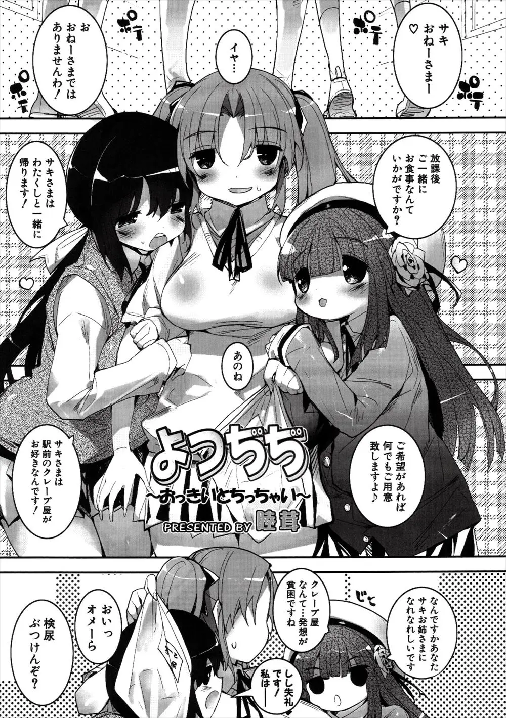 【エロ漫画】おねえさまJKを取り合う百合ロリっ娘JKと巨乳JKが男子のザーメンヌキヌキ対決を始めてフェラチオや足コキ、パイズリ して生挿入で乱交中だしセックスをしちゃうwww