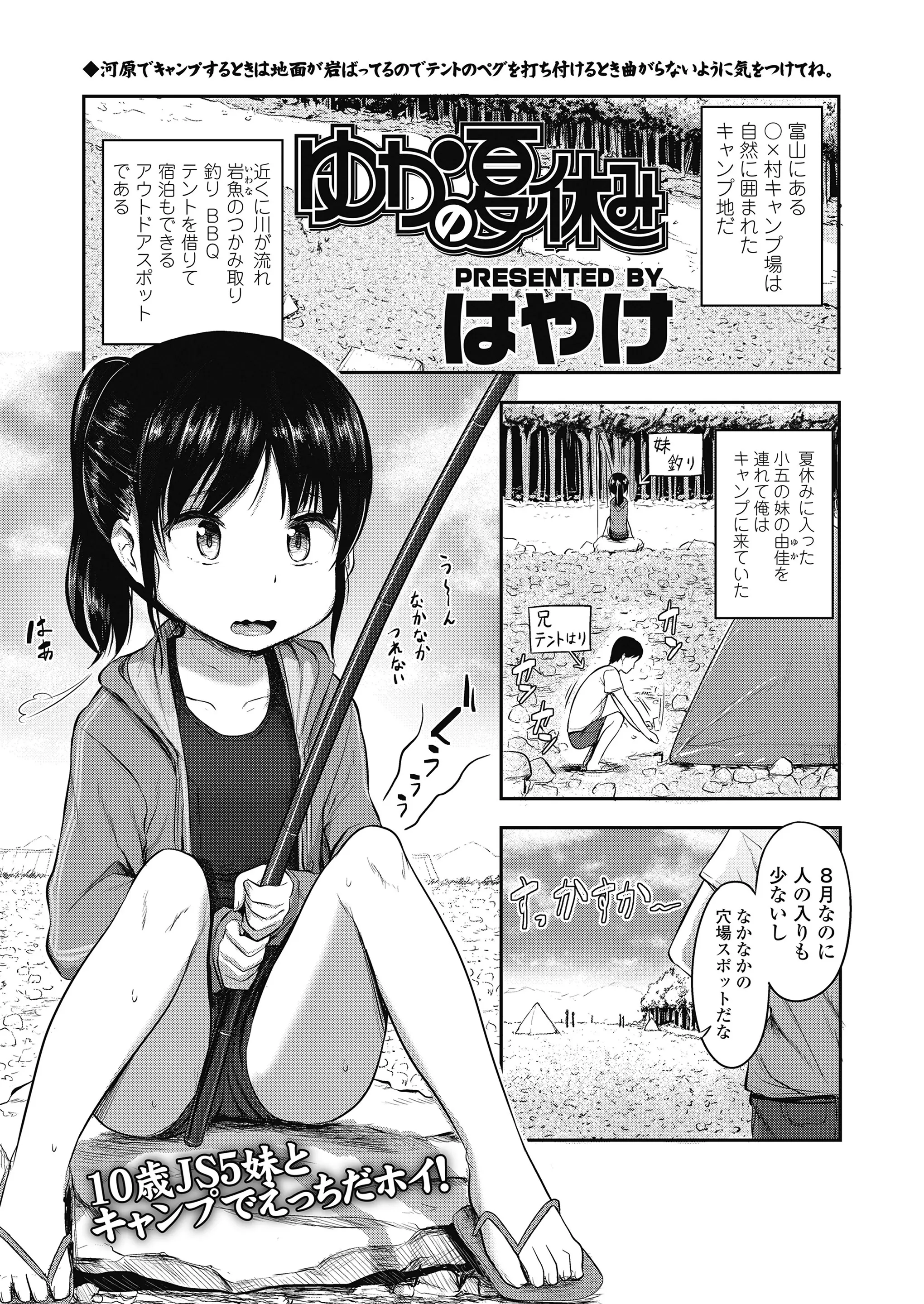 【エロ漫画】貧乳の妹とキャンプにやってきた兄、魚釣りをしていた妹に生ハメしてしまう、そして日焼けしたボディの妹と近親相姦！