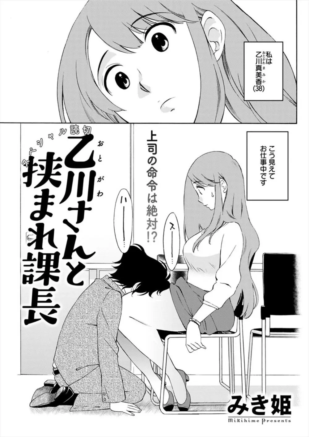 【エロ漫画】出戻ってきた田舎で再就職したアラフォー女子がちっちゃくてかわいい年下の上司に毎日上司命令だと言われ顔を太ももで挟んでいるうちにムラムラしてきて、上司を押し倒し中出し逆レイプで童貞を奪うｗ