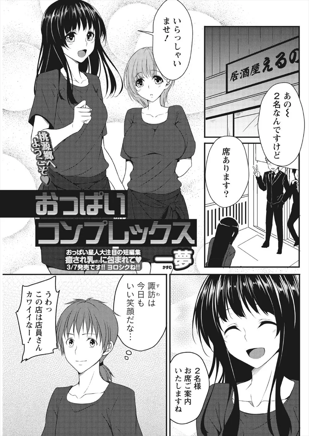 【エロ漫画】居酒屋で店長に叱られていた美乳のお姉さんを助けたら、お礼にイチャラブセックスに発展して生ハメして中だししてしまったww