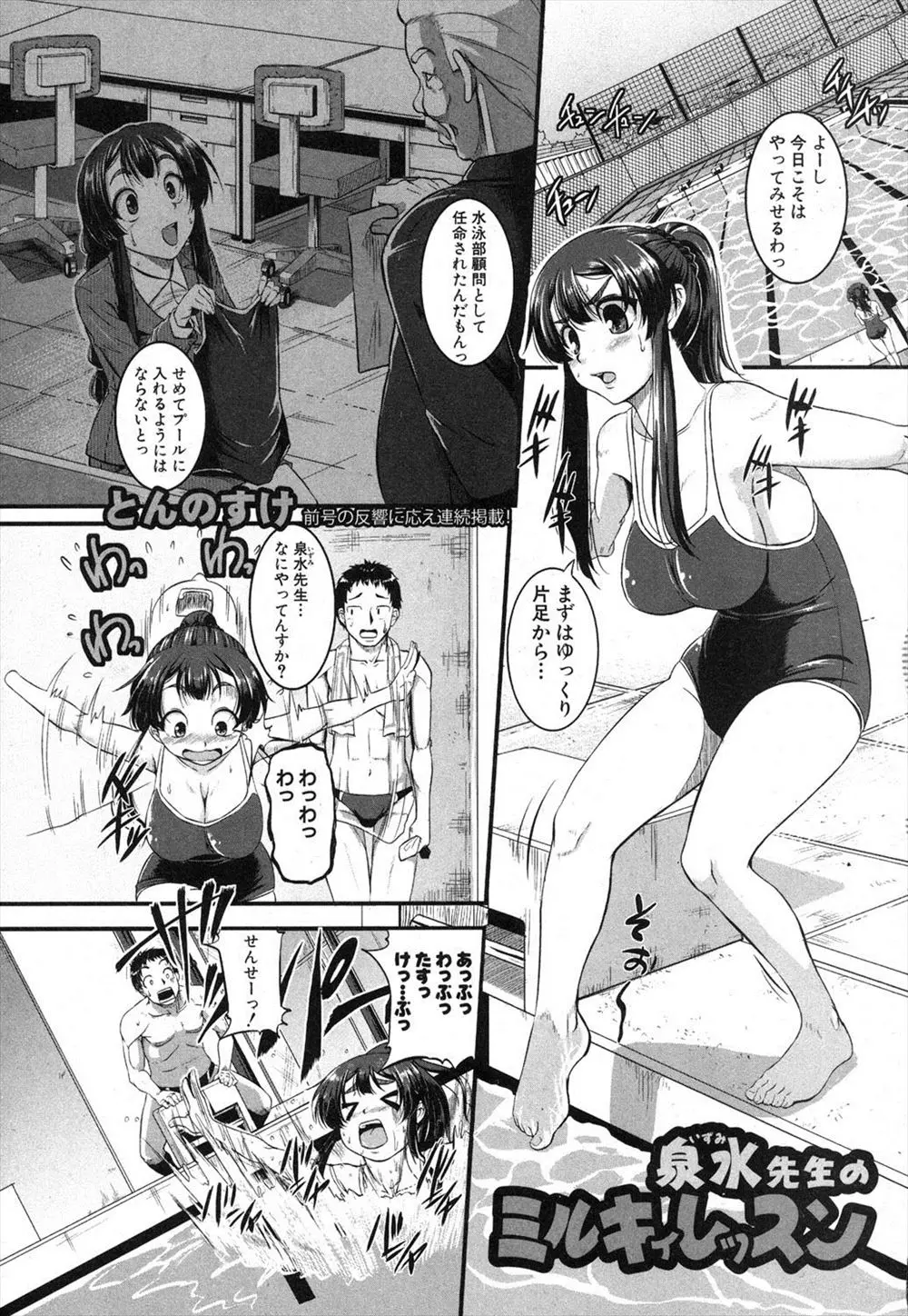 【エロ漫画】泳げない巨乳教師を男子が手取り足取り教えてあげていたが、足がつりマッサージしてあげていたらムラムラきた男子に襲われ、部員たちも集まりザーメンプールで乱交セックス！