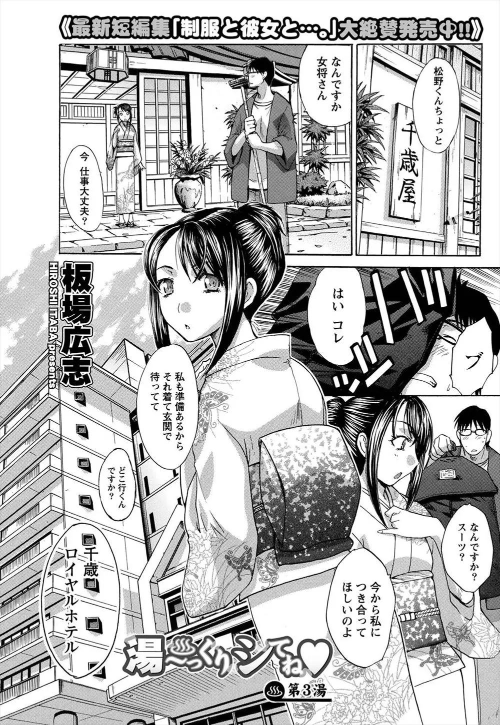 【エロ漫画】美人女将とホテルの部屋を見学していたらムラムラきた女将に誘惑されエッチ、だがその部屋は有名アイドルが予約していた部屋でエッチの最中にアイドルとマネージャがやってくる！