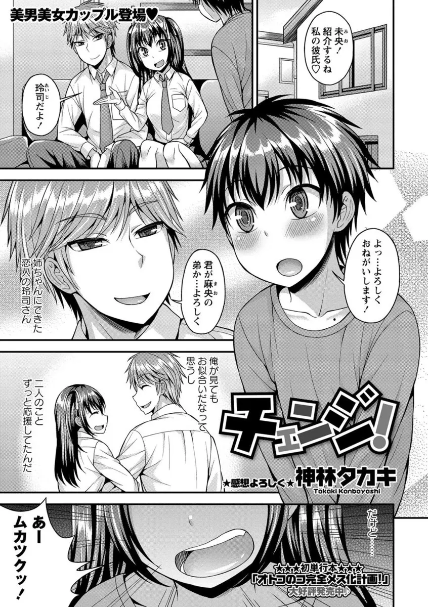 【エロ漫画】姉が彼氏と別れてしまい、女装した弟が仲直りさせようと交渉にいったらフェラチオさせられ口内射精、弟だとバレていて告白されてしまい生挿入でアナル中だしホモセックス！！