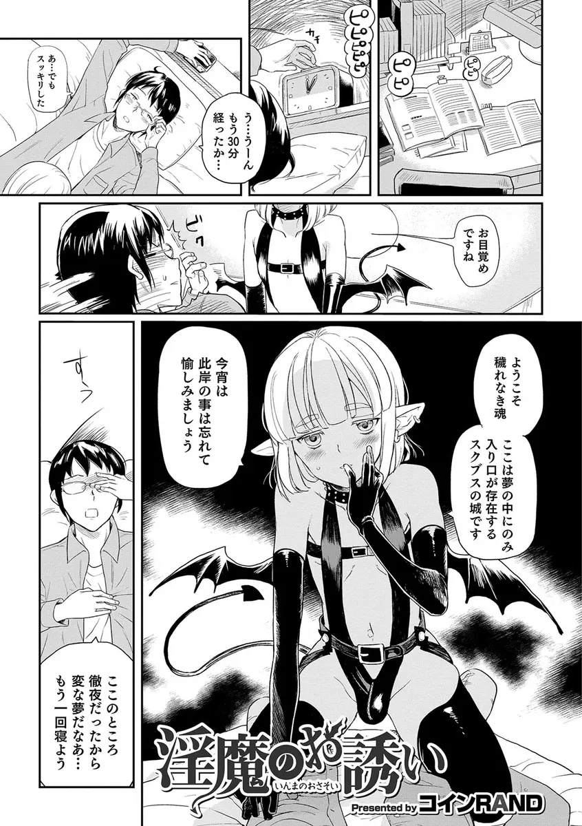 【エロ漫画】浪人生が寝ていたら男の娘の可愛い淫魔がフェラしてきて、たまらず生挿入でバックからアナルホモセックス、中だししてお掃除フェラさせる！！