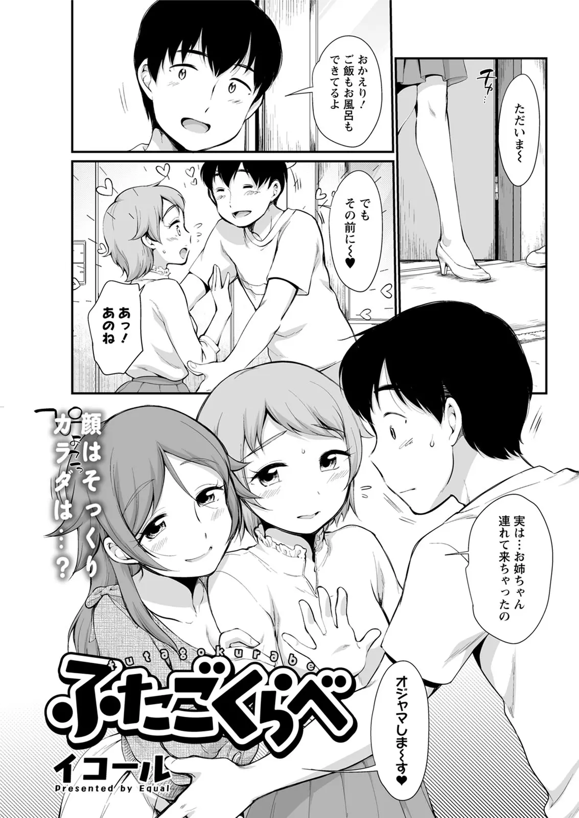 【エロ漫画】双子のお姉さんに誘惑された旦那さん、お風呂場で浮気エッチ、おおきなおっぱいでパイズリされて中だしセックスしちゃう！