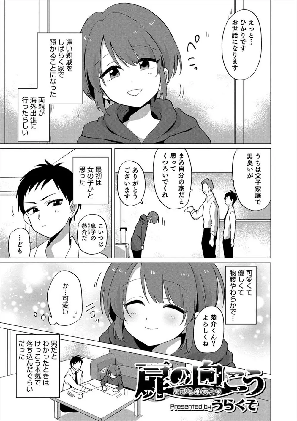 【エロ漫画】まるで女の子のような義弟がお父さんにレイプされているのを目撃してしまう！目の前でお父さんのチンポをフェラチオして正常位でアナルを犯されてたｗｗｗ