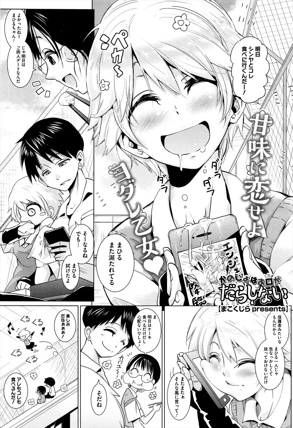 【エロ漫画】お口がだらしない巨乳彼女が彼氏におんぶされている内に発情、彼氏の部屋で唾液たっぷりの濃厚フェラチオ、喉奥までチンポを押し込められ口内射精！