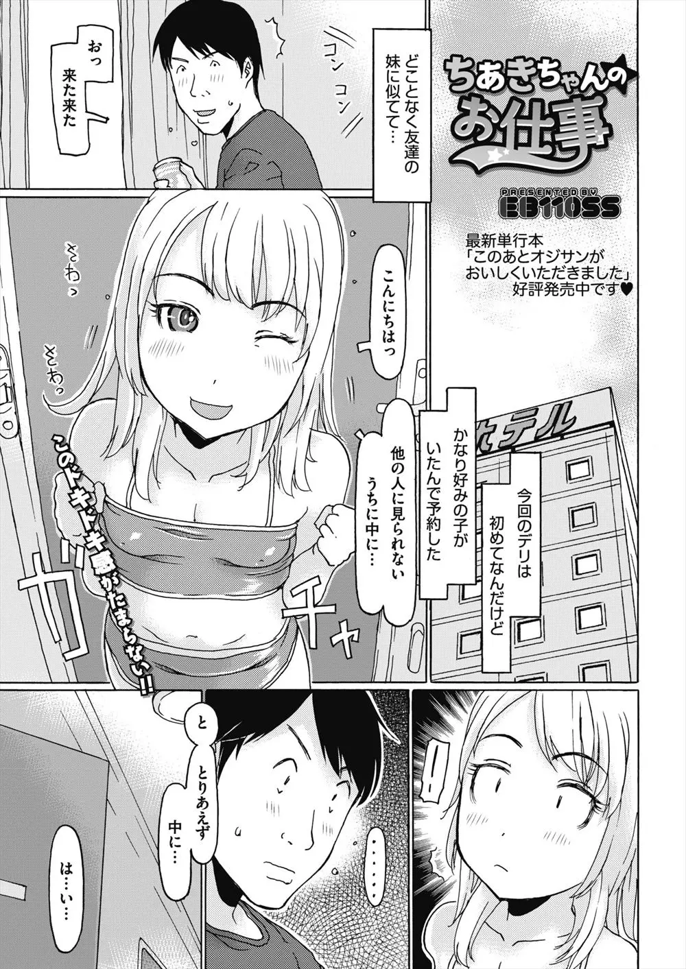 【エロ漫画】友達の妹に似たデリヘル嬢を呼んだら本当に友達の妹だったがセックスしまくる！ちっぱいをしゃぶらせてもらってパイパンマンコをクンニｗｗｗ