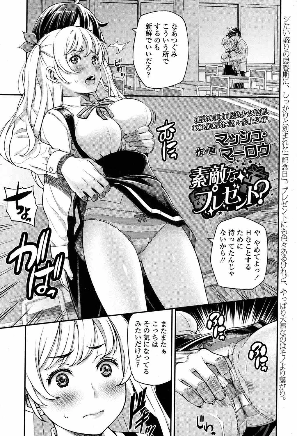 【エロ漫画】縞パンを着用した巨乳JKを拘束してマンコを指マンしたりローターでいじりまくってチンポをおねだりさせてフェラチオさせまくったったｗｗｗ