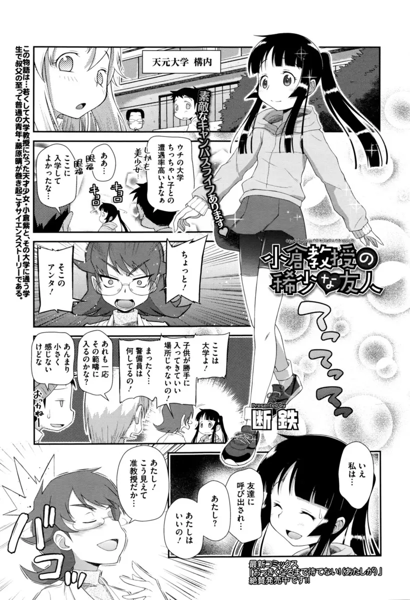 【エロ漫画】大学で教授をしている合法ロリの貧乳教授が幼なじみを呼び出してアナル舐めや浣腸させてペニパンと生ちんぽでアナル二穴セックス中だしされて気持ちよくなる！