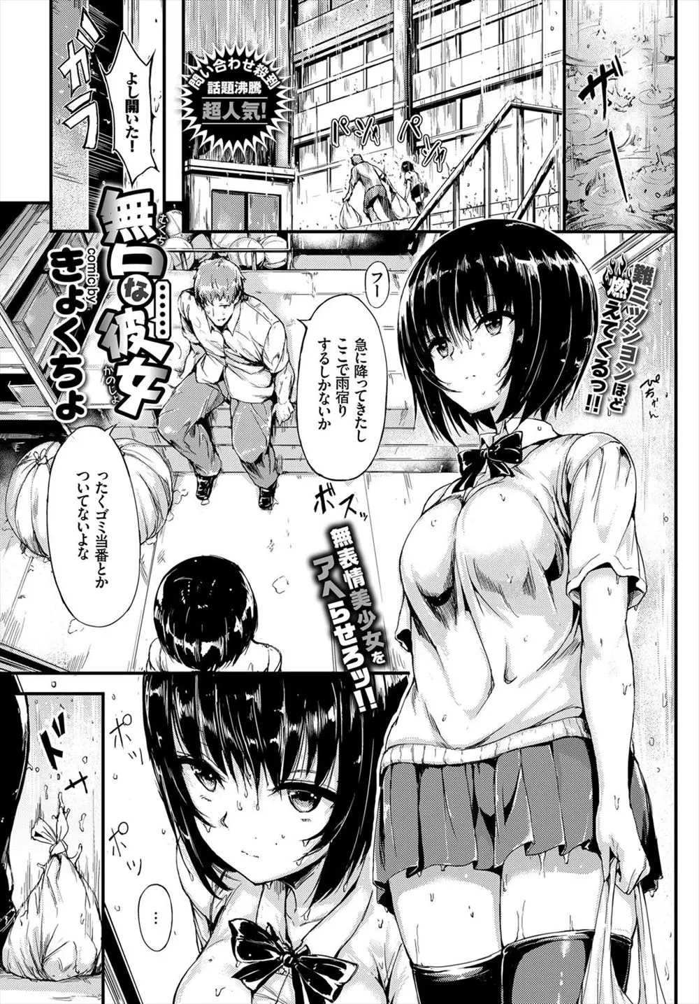 【エロ漫画】無口で何を言っても無反応なクールな巨乳美少女JK、なんとか反応させようと筆でイタズラしていたらエロイ声が出て、たまらず生挿入でセックス中だししてしまう男子生徒！