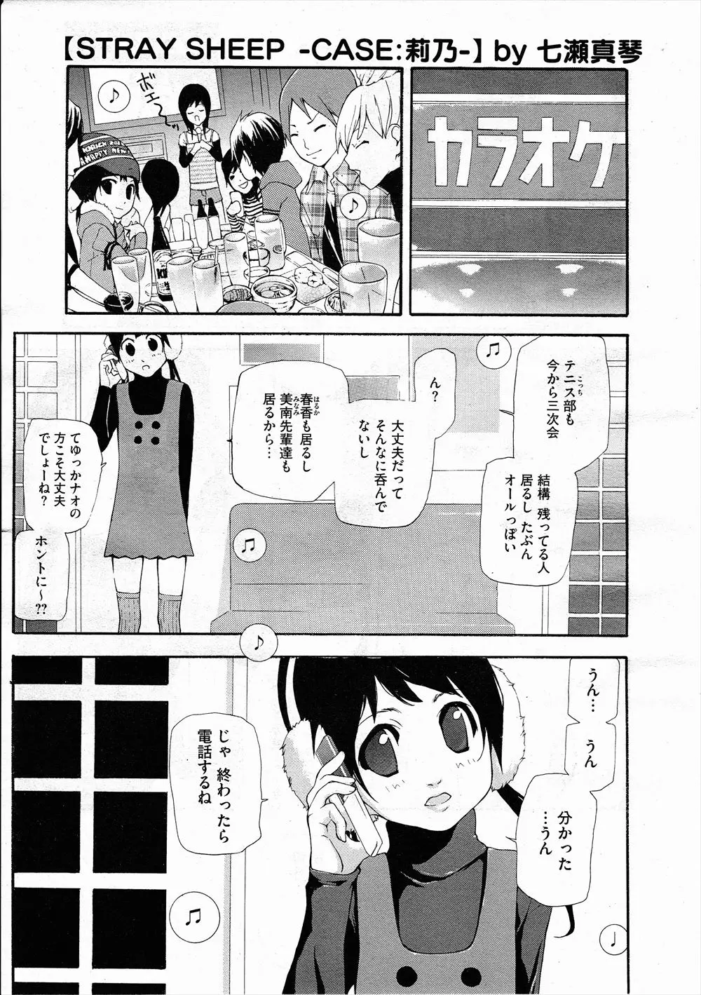 【エロ漫画】イケメンな先輩に告白されてなし崩し的に生ハメ中出しファックをされてしまうロリJC！アナルにまでチンポをハメられてしまってザーメンを注がれるｗｗｗ