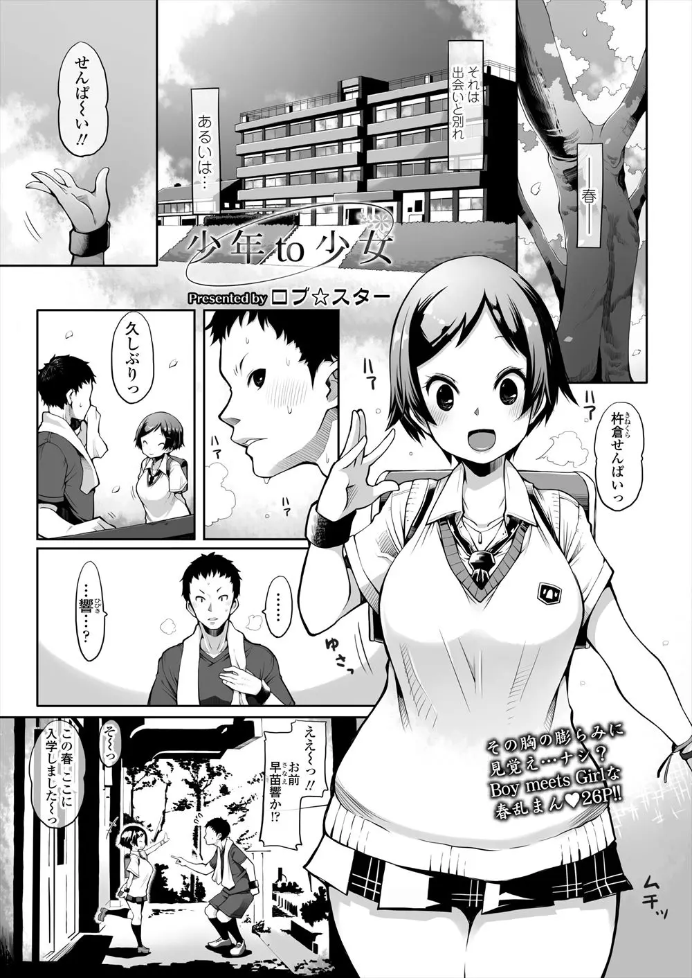 【エロ漫画】同じサッカークラブだった後輩女子が中学時代におっぱいが大きくなりサッカーを辞めセックスを覚えてビッチ化し、久しぶりに再会した男子が後輩に筆おろしされ何度も中出ししまくる！