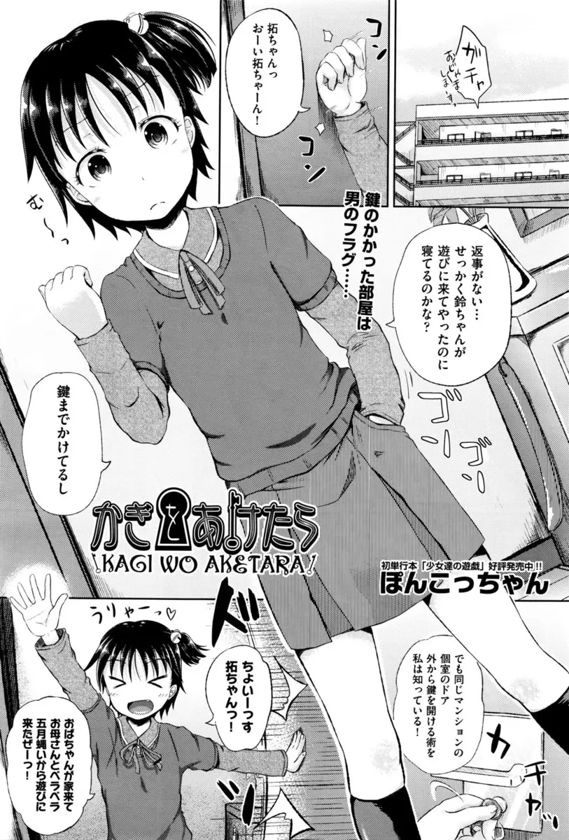 【エロ漫画】同じマンションに住むロリ貧乳JSにオナニーしていたのを見られた男が、告白して手マンとフェラしてから生挿入して処女を奪う中出し初体験セックスしちゃった！