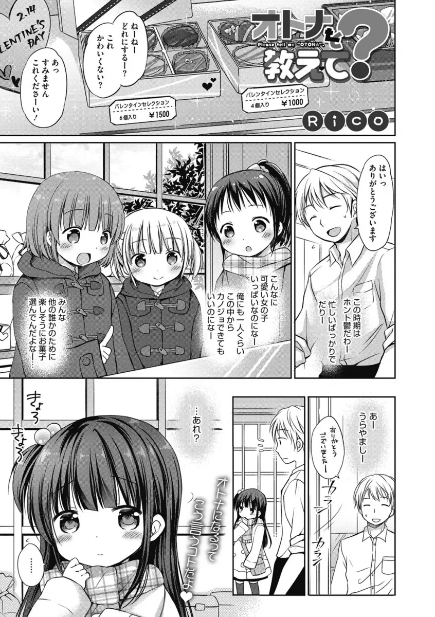 【エロ漫画】バレンタインチョコを上げる代わりにちっぱい美少女にフェラチオさせるお菓子屋の店員、手マンとクンニもして生挿入で中だししたら、チョコを貰った件！