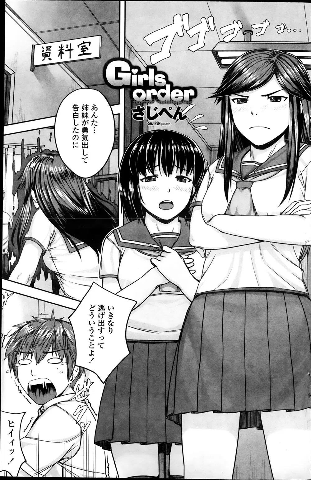 【エロ漫画】巨乳の妹に美尻の姉、二人の姉妹に告白されて、迷っていたら、妹がパイズリしてきて射精、騎乗位や姉妹丼で腰が止まらないよ！