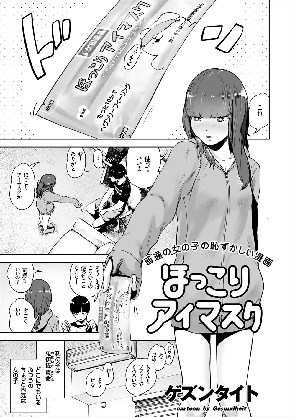 【エロ漫画】お兄ちゃんのことが大好きな女の子が目隠しをしたお兄ちゃんの前でアヘ顔を晒しながらオナニー！逆レイプでマンコにチンポを挿入するｗｗｗ