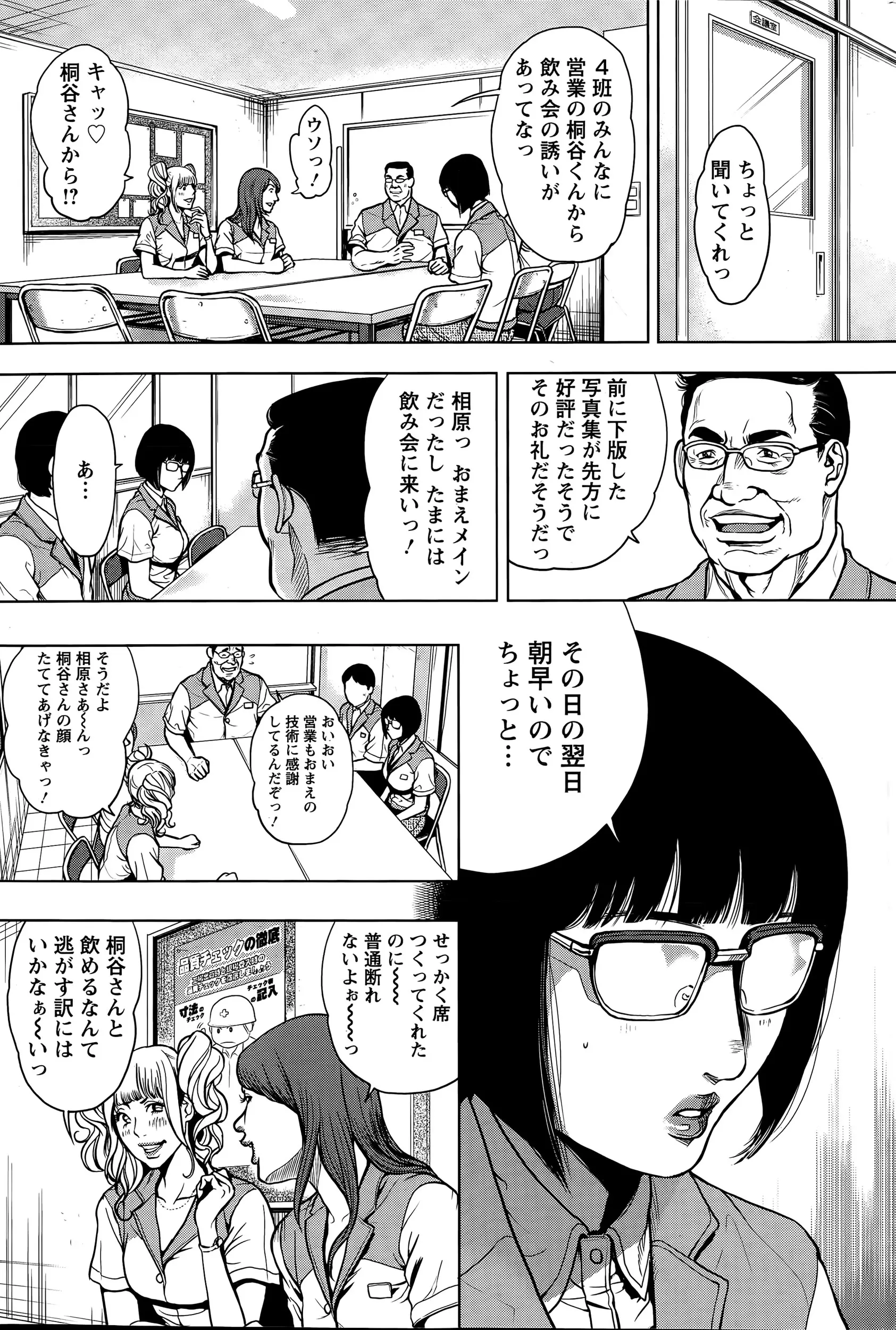 【エロ漫画】飲み会に誘われた地味なめがねOL、普段は飲み会などには参加しないがこの日は違った、気になる男にもう一人の淫乱な自分が抑えられない下着姿で誘惑する地味子ｗｗｗ