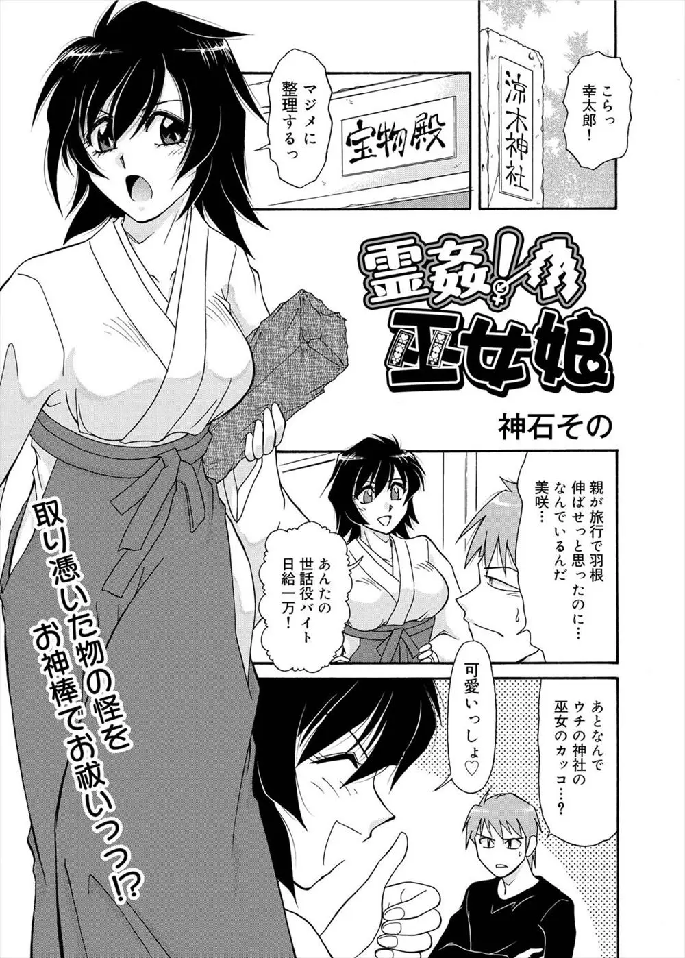 【エロ漫画】封印していた箱を巨乳娘の幼馴染に絶対に開けるなと言ってる矢先に開けてしまう！物の怪に取り憑かれてしまう！払う方法は幼馴染を中出し陵辱セックスするしかないwww