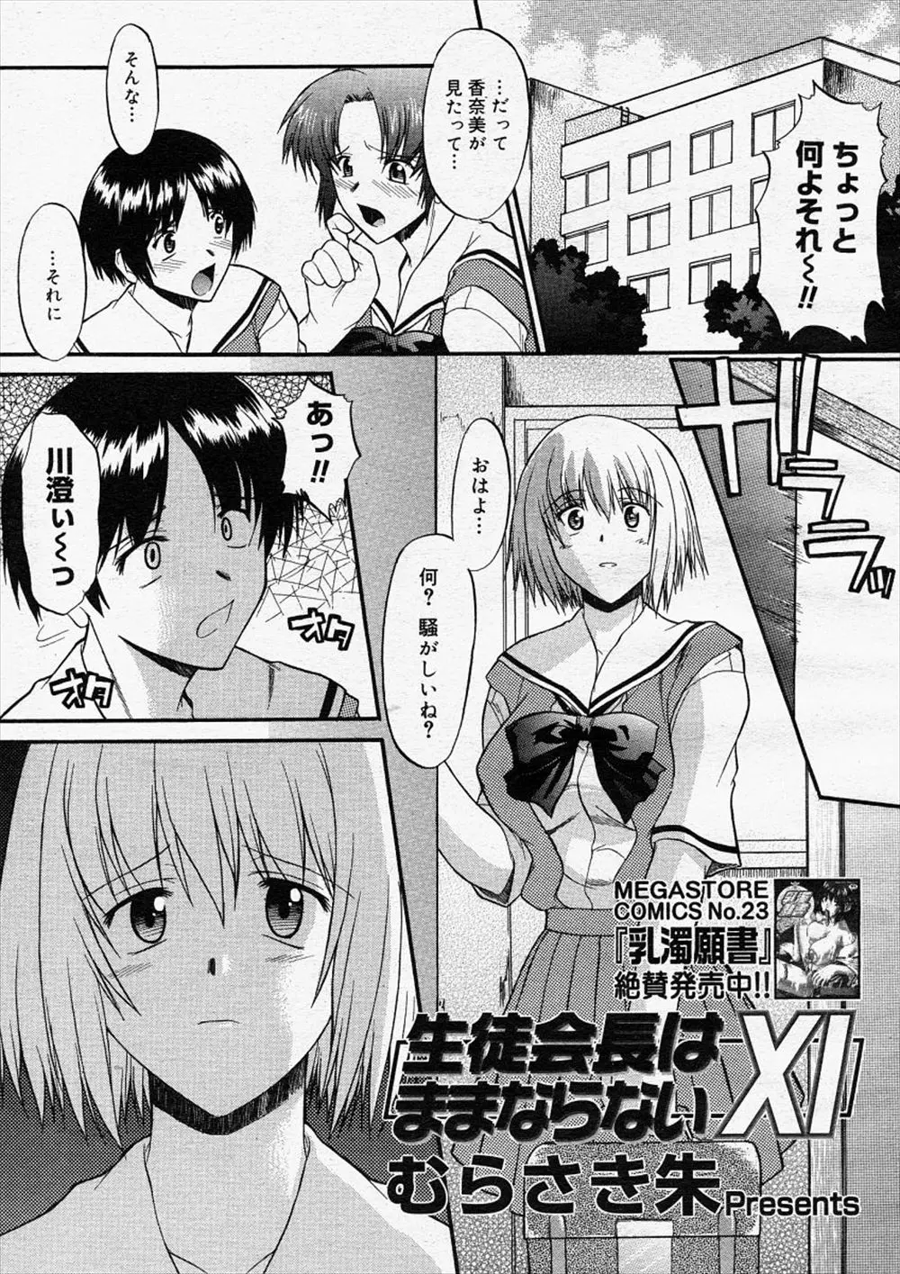 【エロ漫画】放課後の学校で全裸露出で歩かされてオナニーする巨乳JKが体育館でフィストファック、男子たちに生ハメ乱交、二本同時にいれられ悶絶中だし！