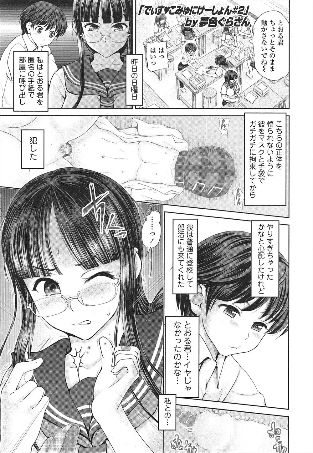 【エロ漫画】クラスメートをマスクを被せて拘束してから逆レイプした爆乳ＪＫｗｗ その快感を忘れることが出来ずに誰もいない教室で同じようにマスクをした男子とセックスｗｗ