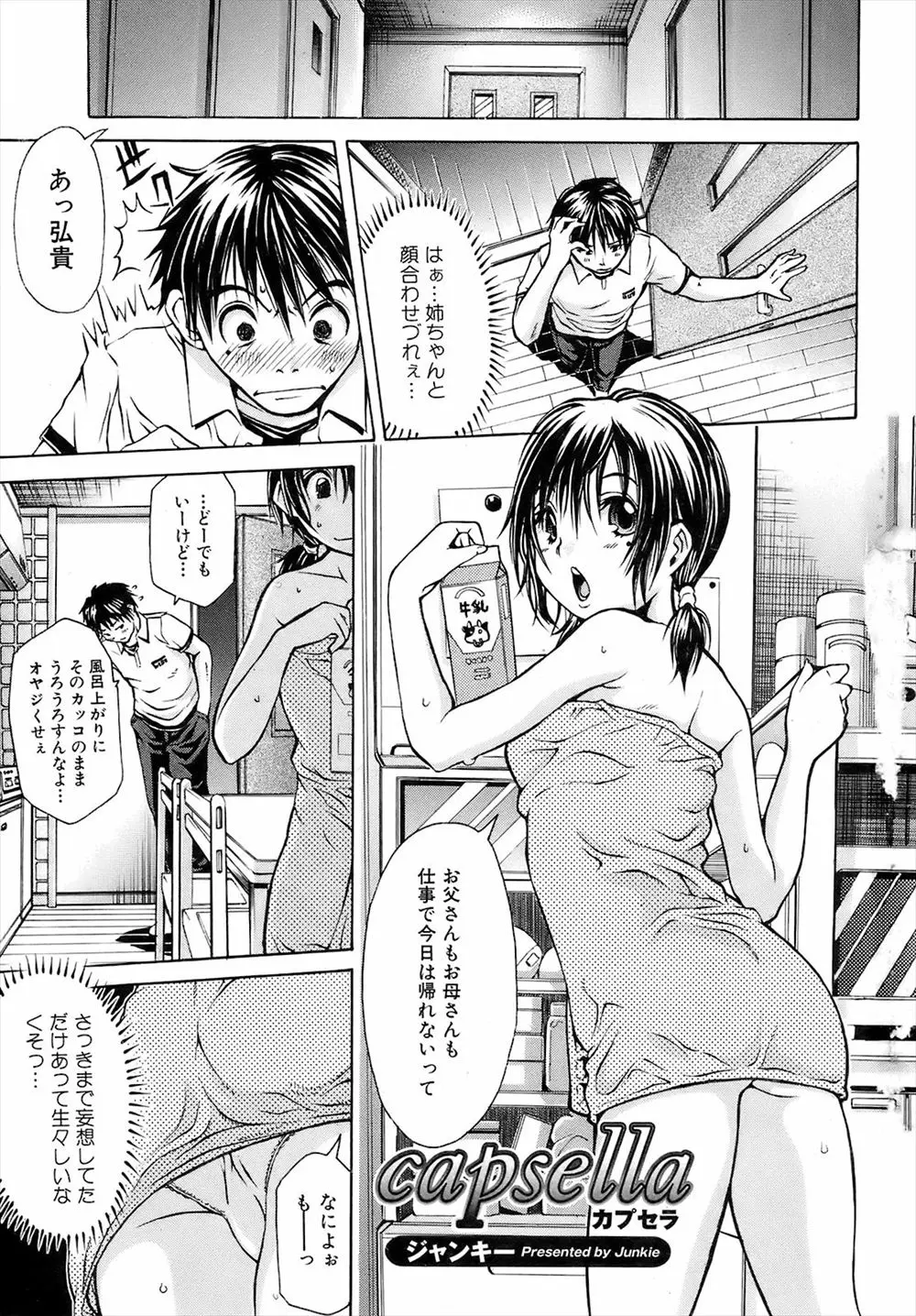 【エロ漫画】幼児体型な姉が部屋の中で自分の名前を呼びながらオナニーしていてたまらず姉に襲いかかってクンニして生挿入でバックでピストン近親相姦中だしセックス！！