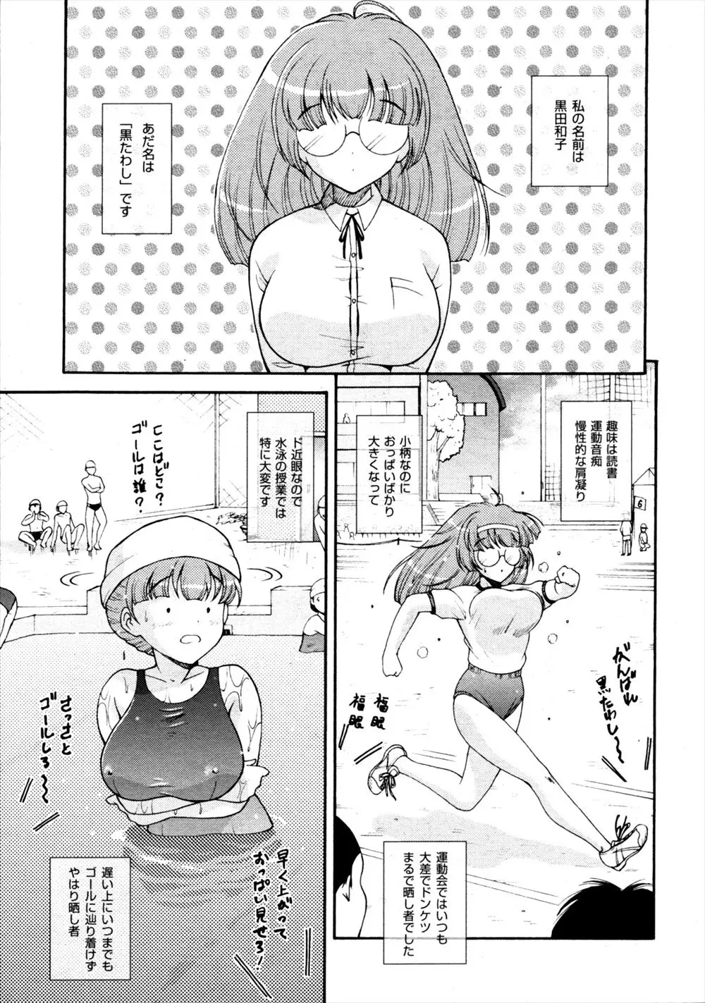 【エロ漫画】背が小さくてメガネっ娘の巨乳JKが柔道部に入部したら、弱い柔道部員の乱交セックスの相手をやらされクンニや生挿入で中だしされていきアナルで二穴責めもされてしまう！