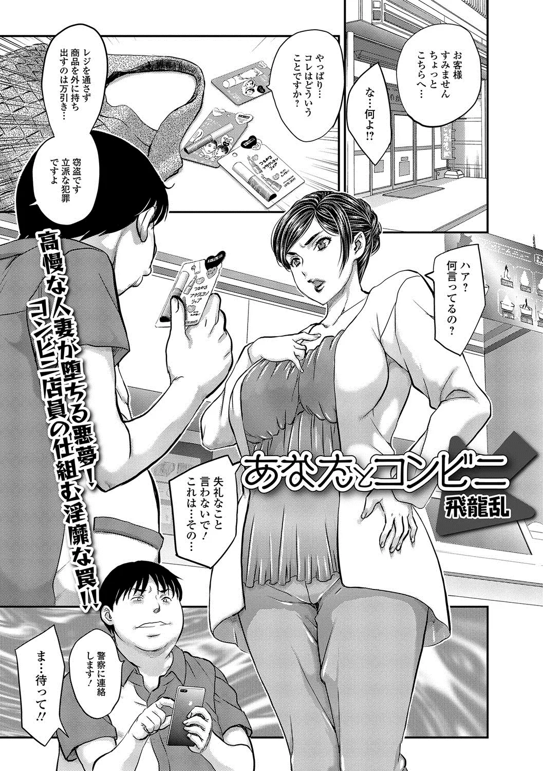 【エロ漫画】万引した巨乳の人妻がコンビニ店員の男にチンポをフェラチオさせられたりパイズリさせられてザーメンを口内射精されてNTRレイプｗｗｗ