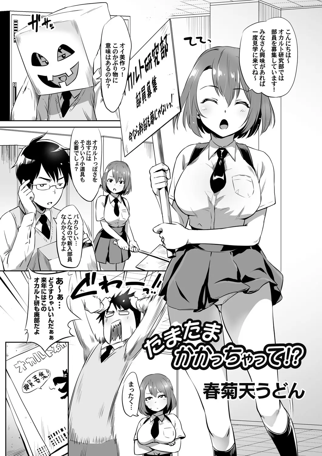 【エロ漫画】同じ部の巨乳JKに催眠術をかけたら、俺の事が大好きでオナニーもしているらしい、たまらずエッチをしてフェラチオや中だしセックスをした！