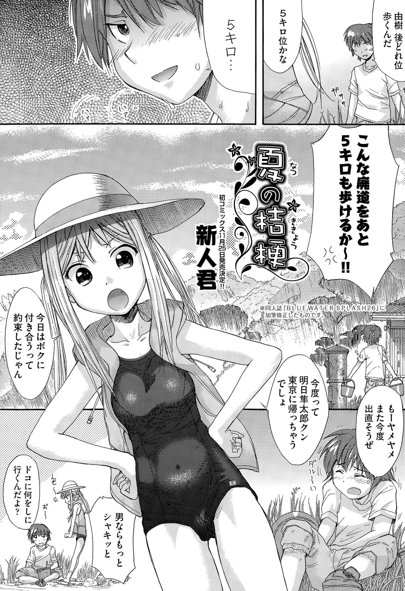 【エロ漫画】田舎に帰省した男は幼なじみの女の子とサンショウウオを取りに行くことにした、途中で転んだ男がスク水の女の子にフェラチオされて野外セックス！