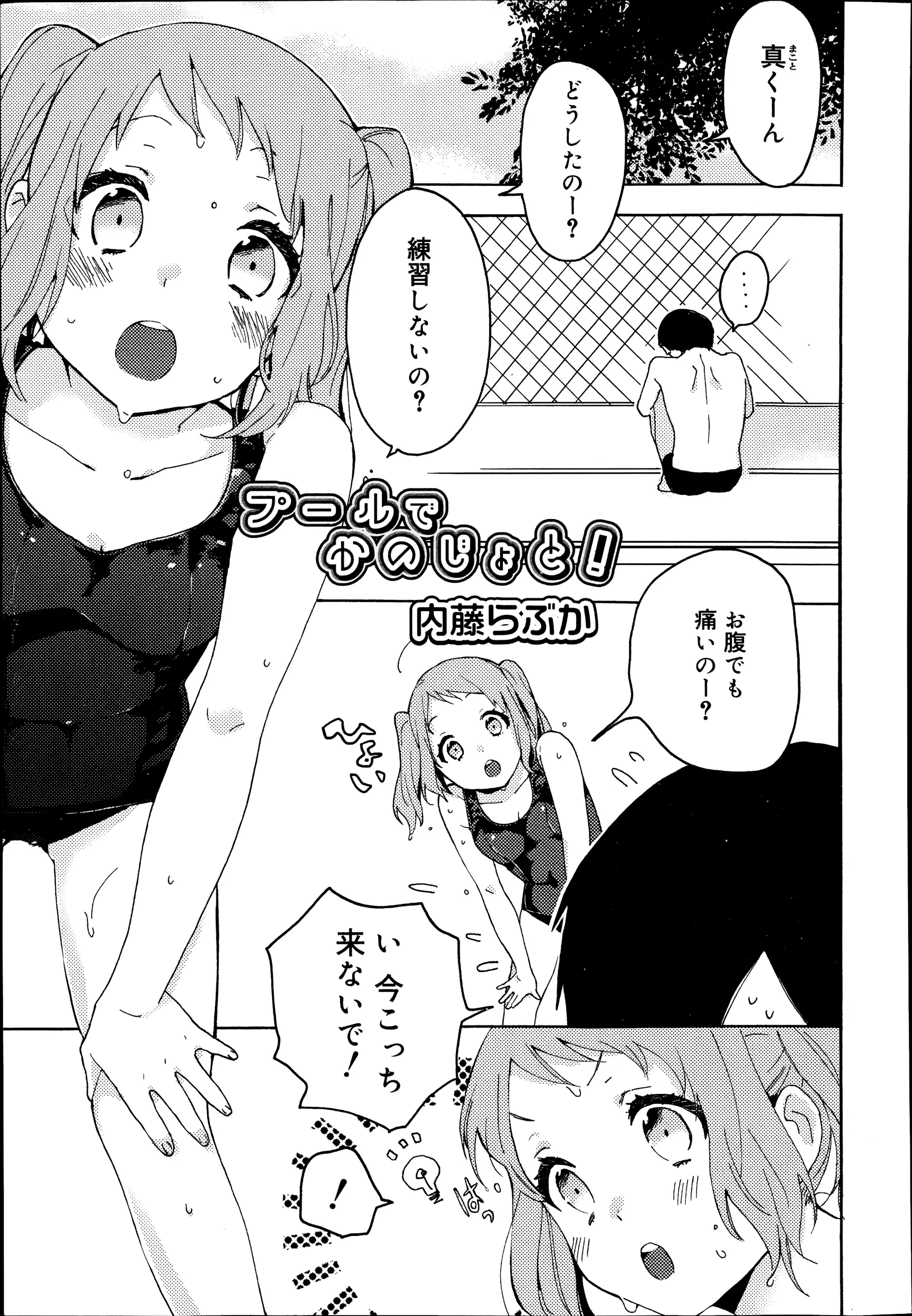 【エロ漫画】スク水が似合うロリJCの女の子が男の子の勃起を見つけてトイレでチンポをフェラチオ！包茎チンポをしゃぶって正常位でマンコにチンポをハメるｗｗｗ