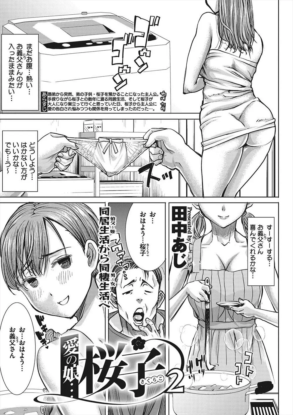 【エロ漫画】大好きなお義父さんに喜んで欲しくて裸エプロンで料理をする女の子が可愛い！お風呂でくぱぁして立ちバックや背面座位でエッチしまくりｗｗｗｗｗ