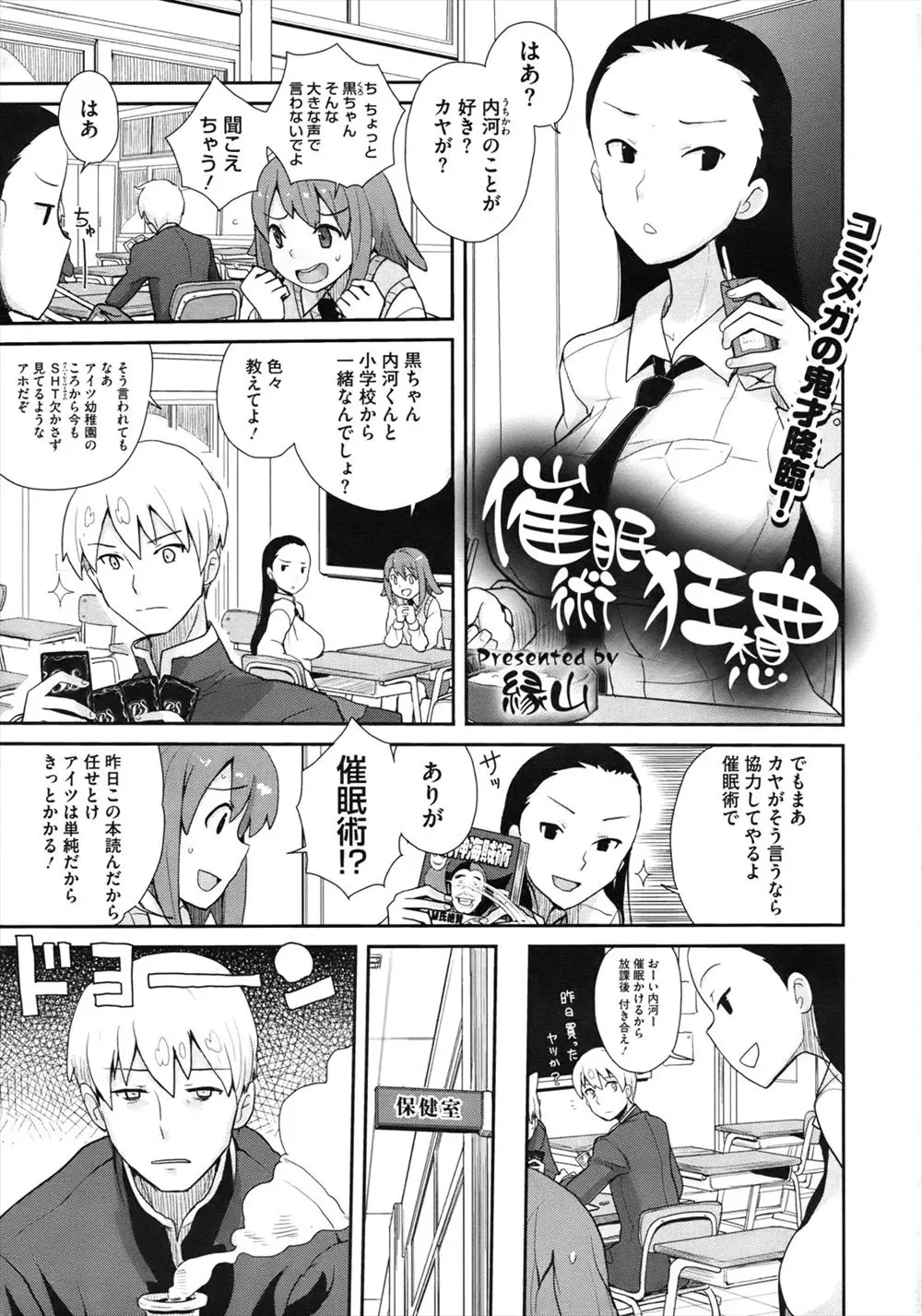 【エロ漫画】黒髪の巨乳JK、催眠術をかけた幼なじみにオナペットにされていると聞いて、学校でエッチする展開になって中だしセックスしちゃうwww