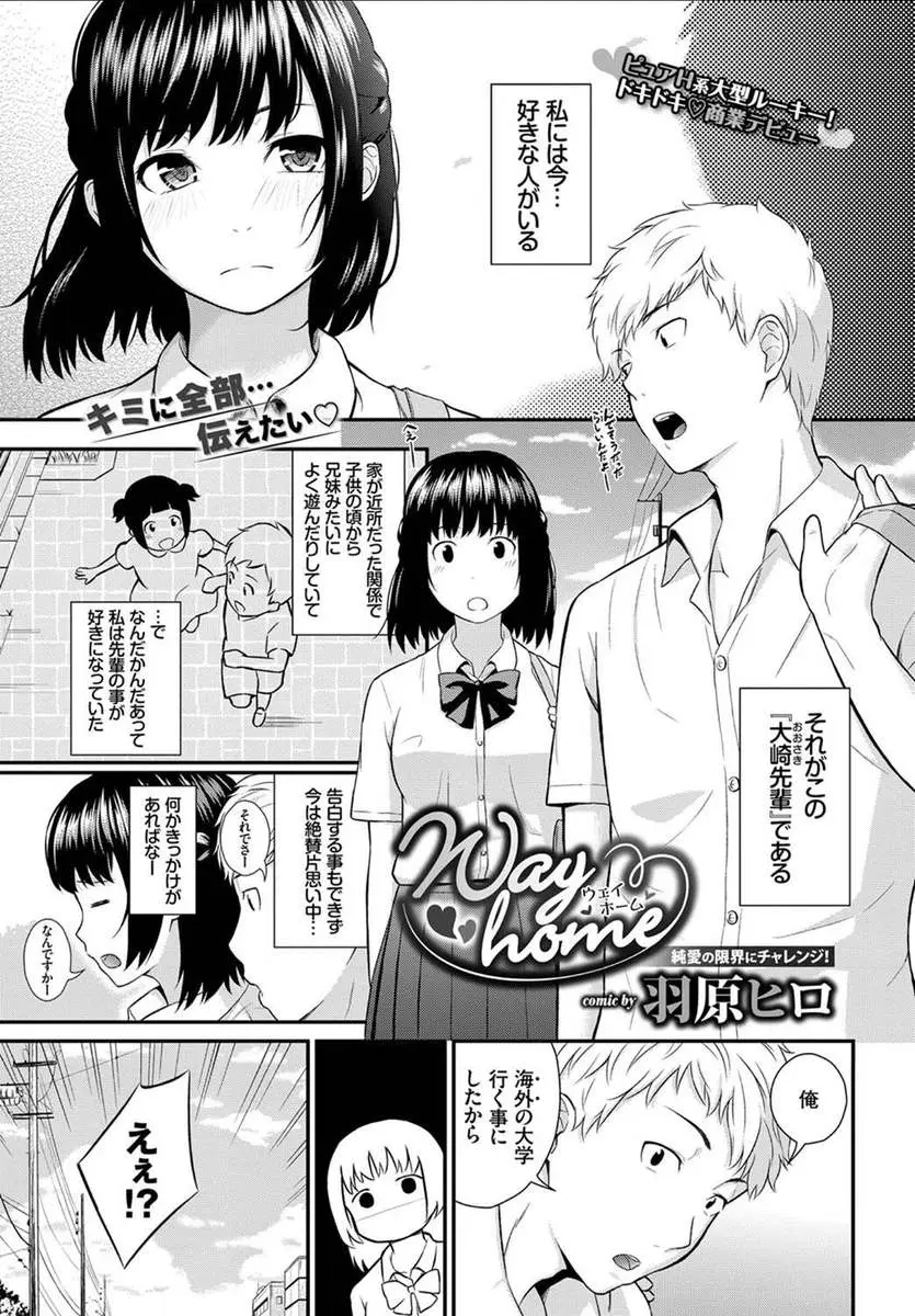 【エロ漫画】大好きな幼馴染の先輩が海外の大学に行くと言い出し焦ったJKがエッチしてくださいとお願いする！指マンで潮吹きアクメして処女卒業ｗｗｗ