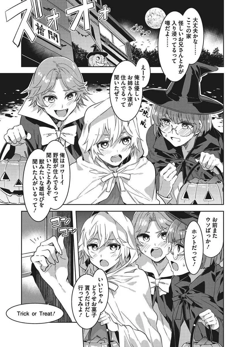 【エロ漫画】ハロウィンでお菓子をもらいに来たショタたちがお菓子の代わりにエロいコスプレをした巨乳お姉さんたちに誘惑され生挿入で中だしおねショタセックスで乱交ハーレムしちゃったwww