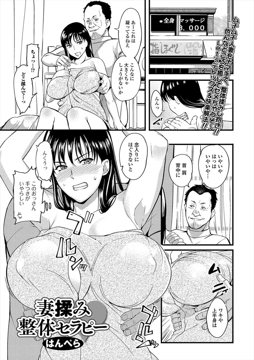 【エロ漫画】叔父さんのマッサージ店に付き合いで行くことになった巨乳の人妻が媚薬オイルを塗られてNTRセックス！チンポを巨乳でパイズリさせられるｗｗｗ