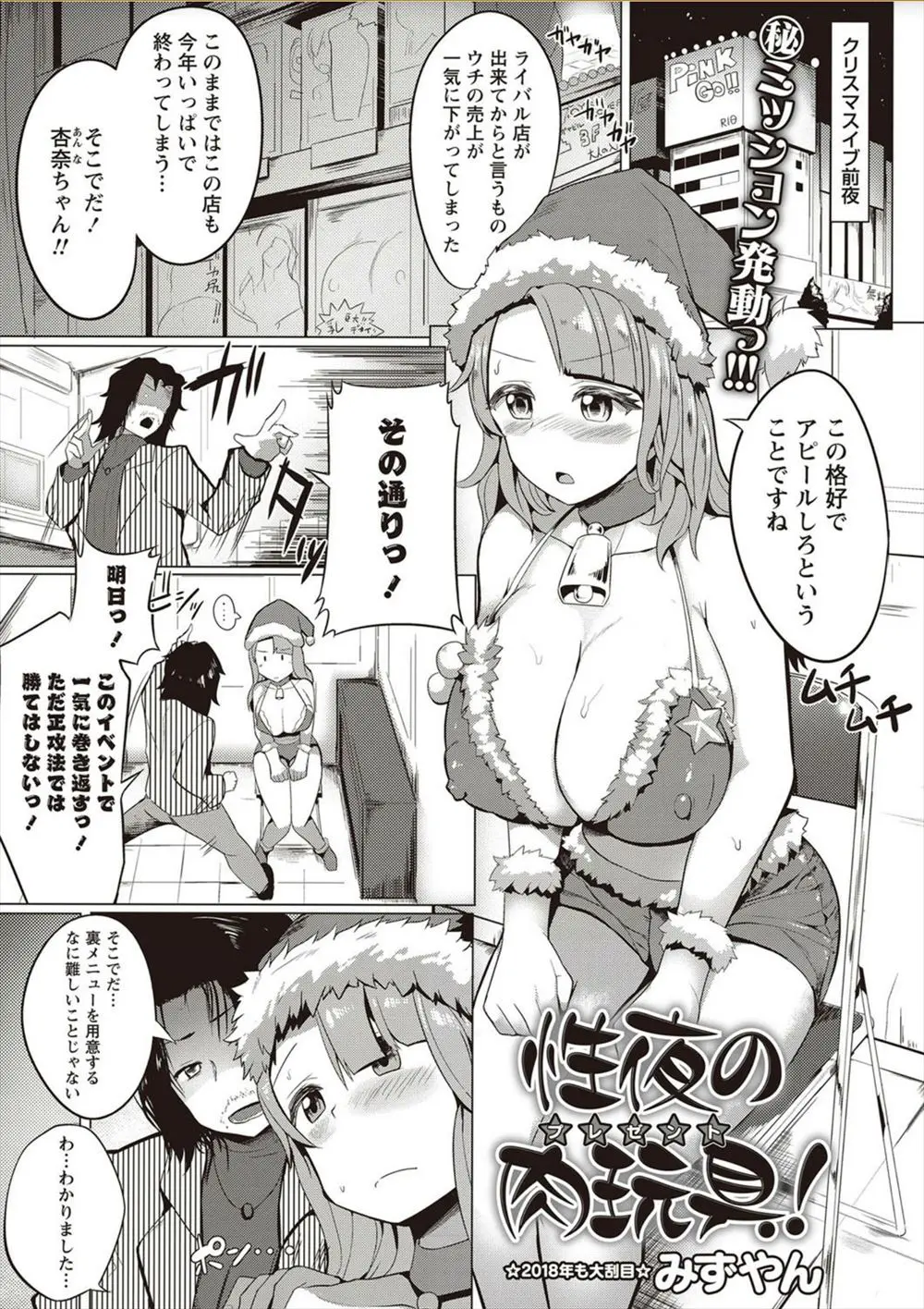 【エロ漫画】アダルトグッツのお店で働く巨乳お姉さんがクリスマスに特別サービスでオナホの使い方を手とり足取り教えていたら、肉棒を生挿入されてしまった！！