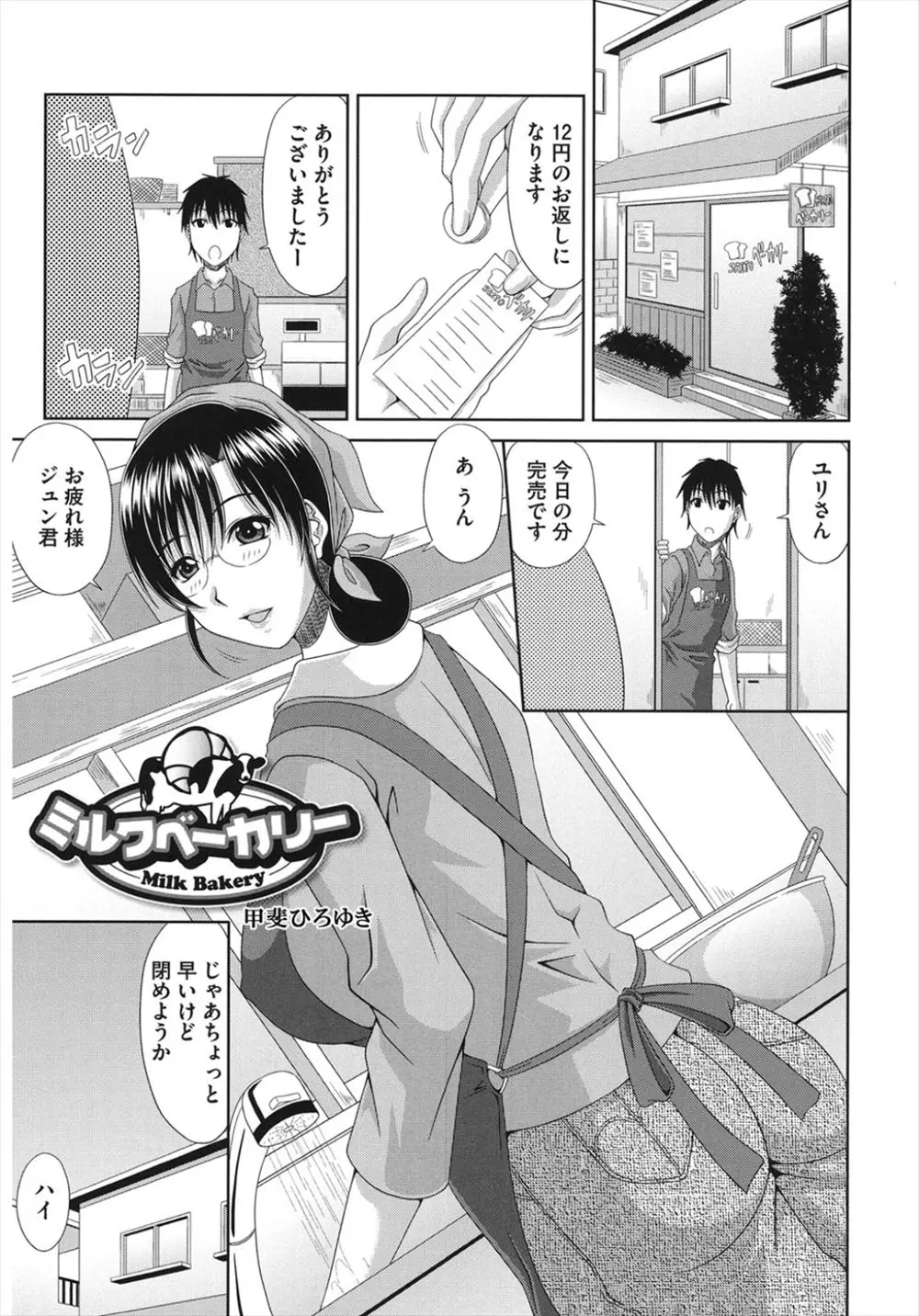 【エロ漫画】パン屋のバイトで巨乳メガネ美人の母乳を出す手伝いを頼まれ、母乳を搾り取る、もっと出すためにバックから生ハメ、母乳もザーメンもいっぱい出たww