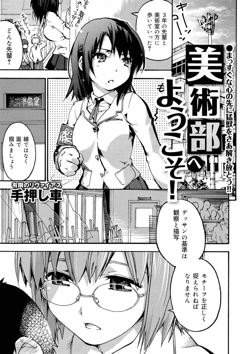 【エロ漫画】美術部の体験入部に来た男を逆レイプした巨乳メガネっ娘JKが、パイズリフェラで顔射してから後から来た風紀委員と一緒にアナル責めしながら3Pセックス！