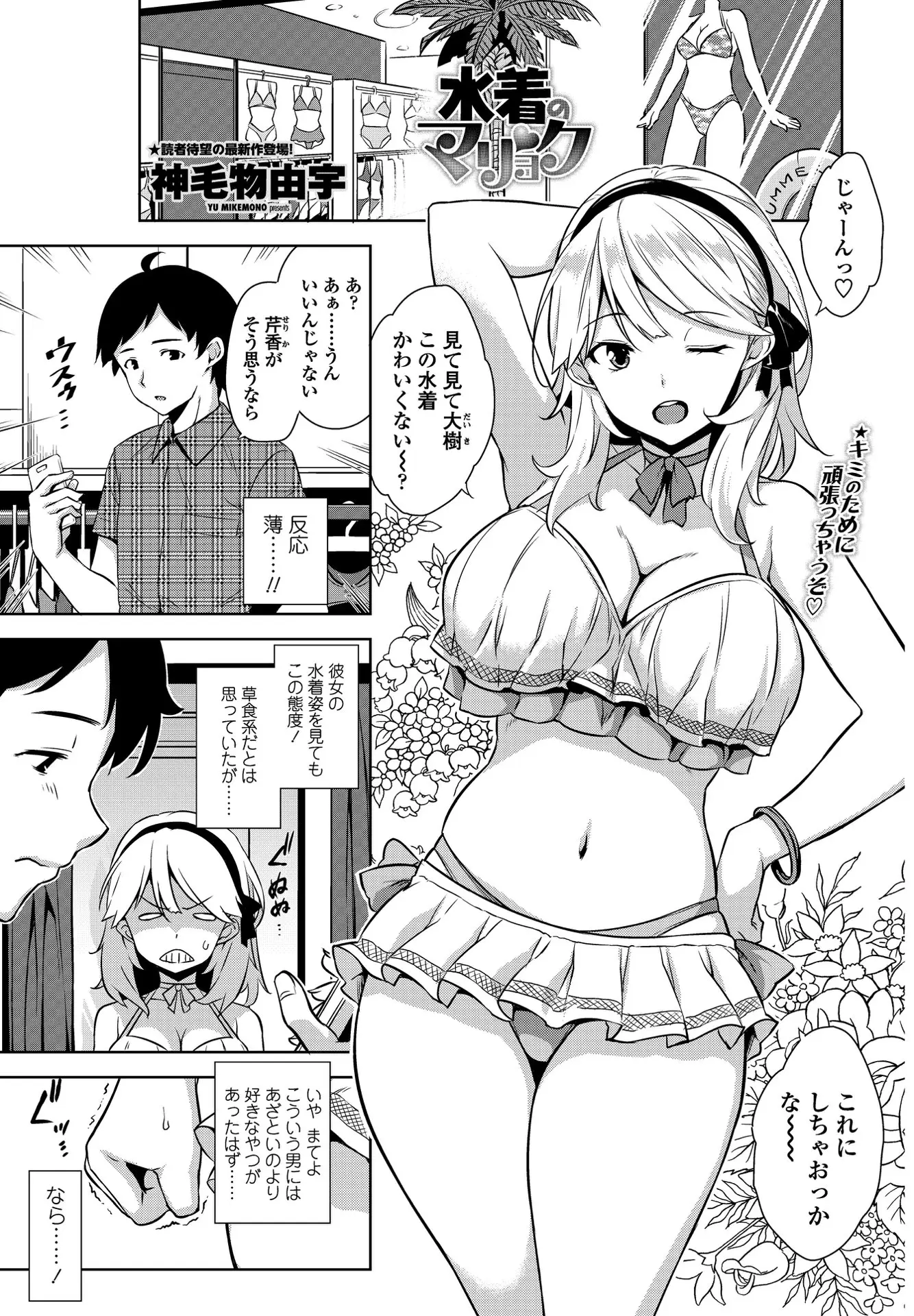 【エロ漫画】反応が薄い彼氏が競泳水着フェチだと知った巨乳美少女彼女が、ぴちぴちの競泳水着を着て彼氏を誘惑したらいつもより激しく中出しセックスされ、彼氏がコスプレセックスにハマったｗ